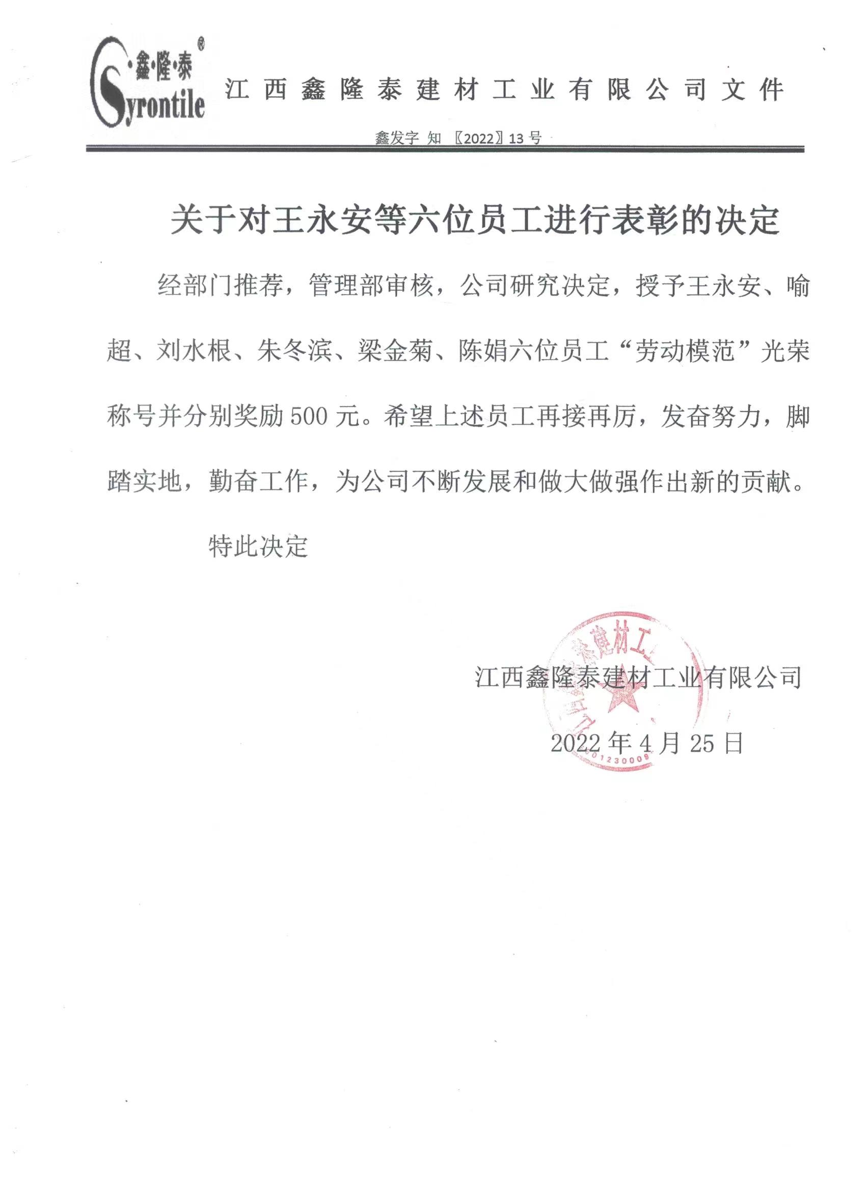 表彰勞模.jpg